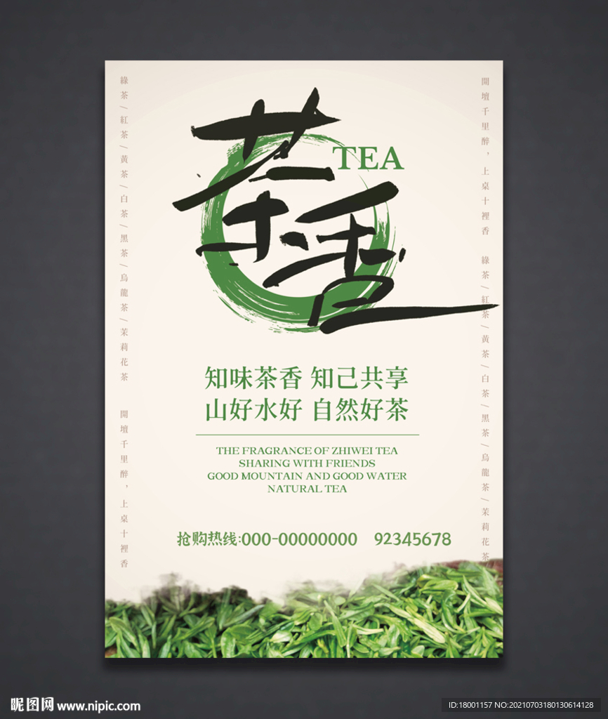茶海报
