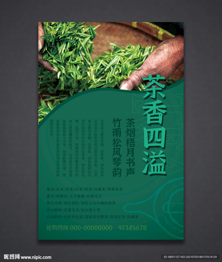 茶海报