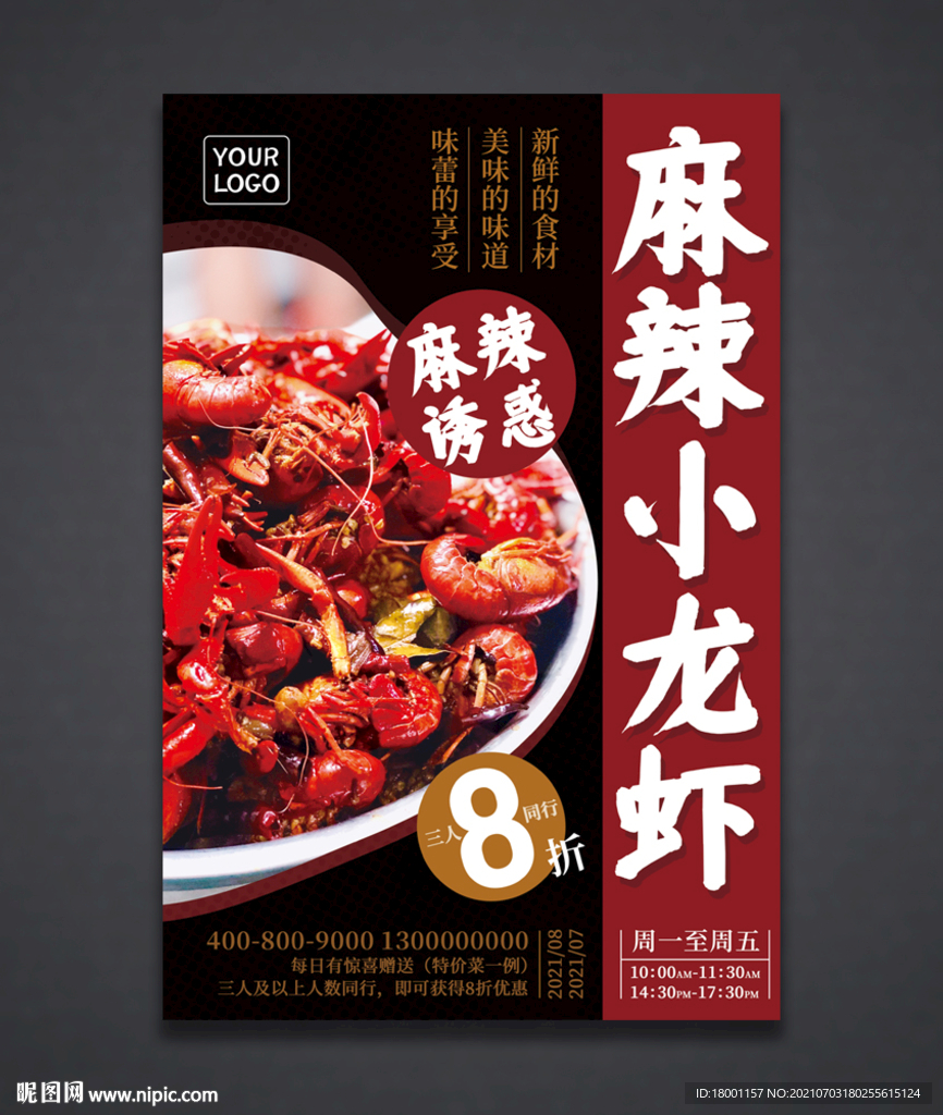 小龙虾海报