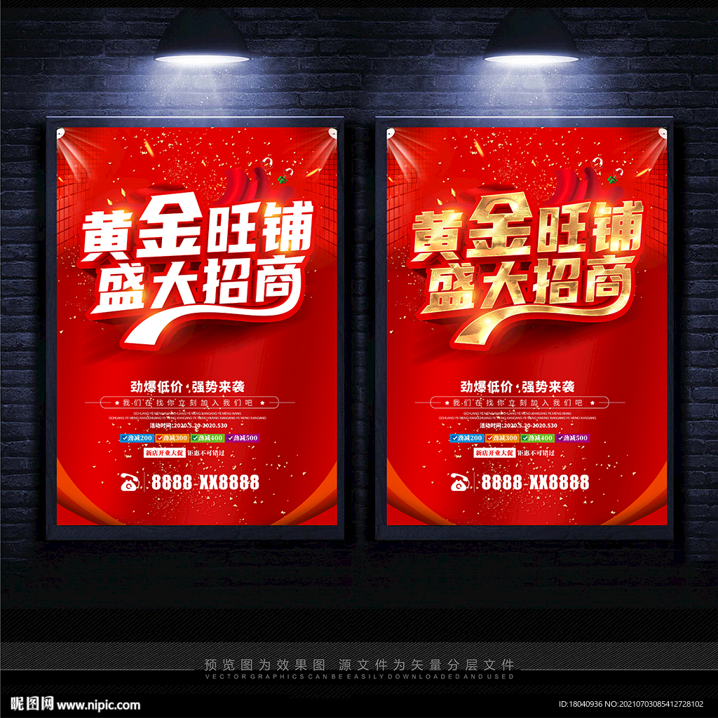 黄金旺铺