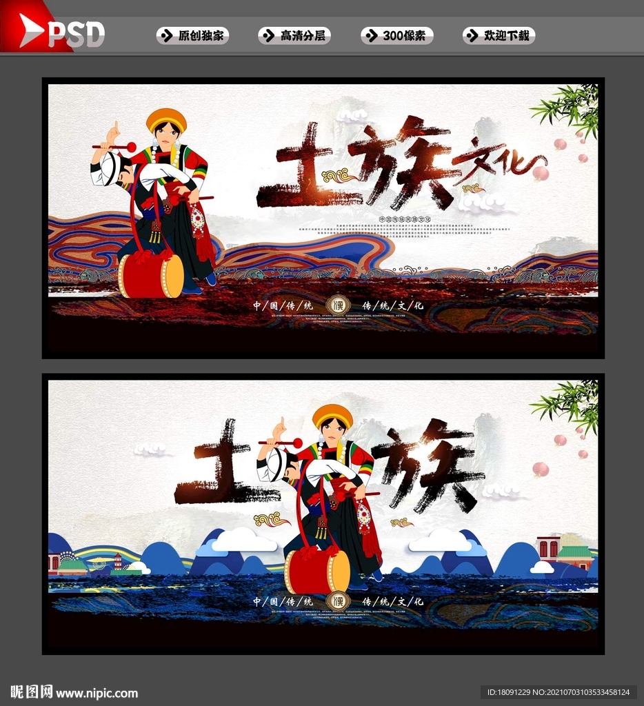 土族