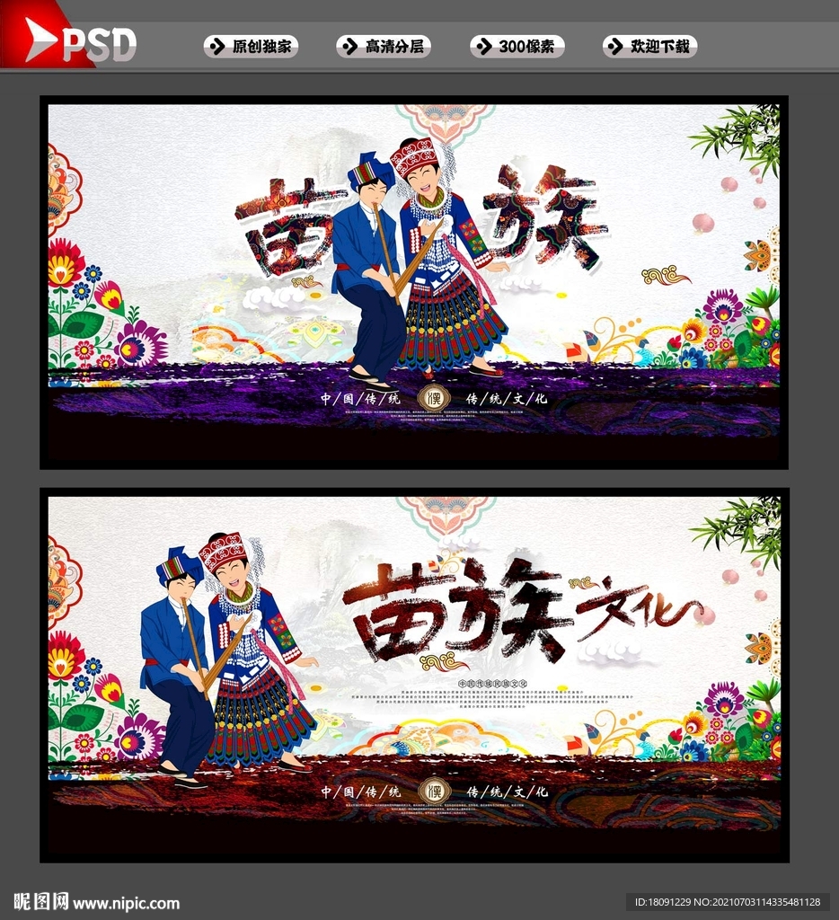 苗族