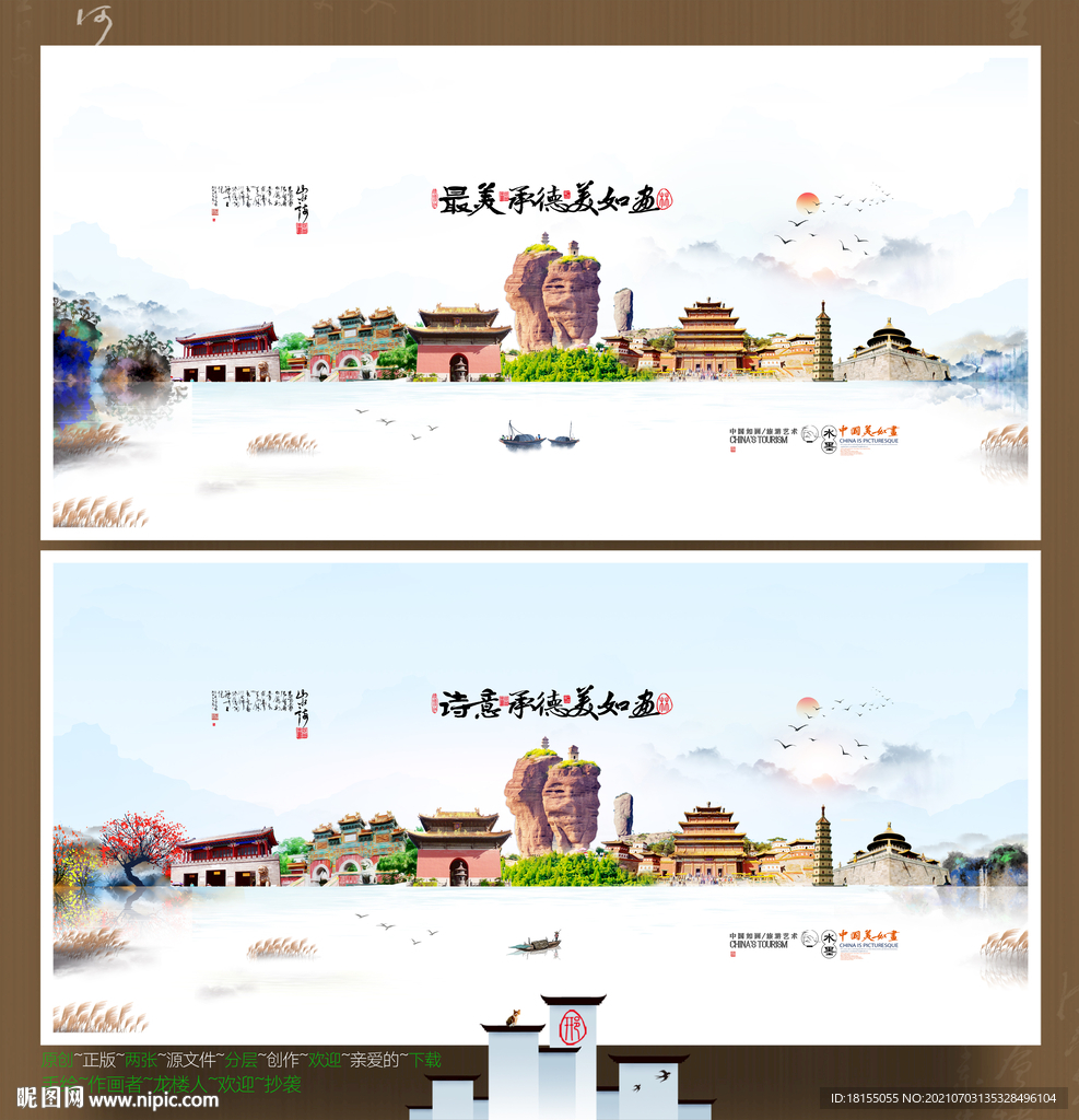 承德