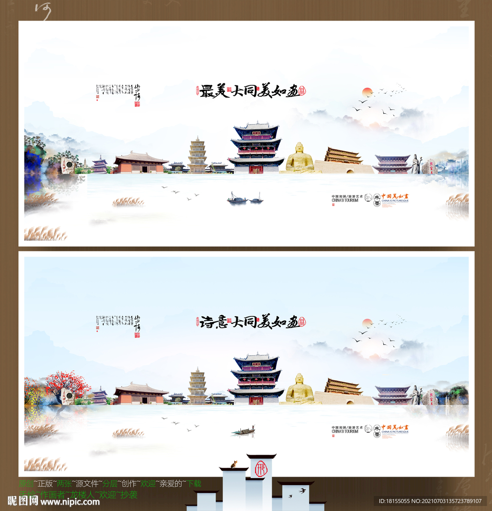 大同