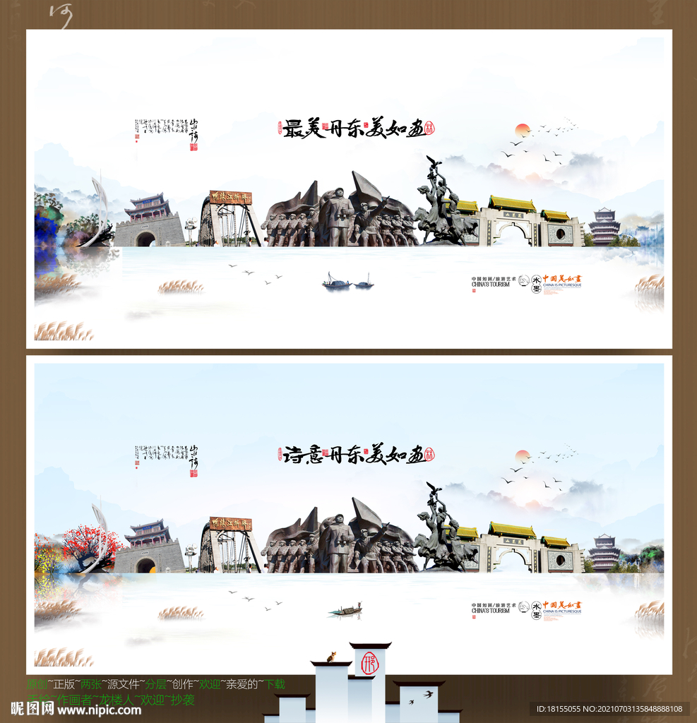 丹东