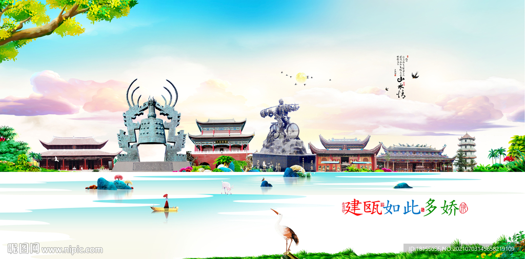 建瓯