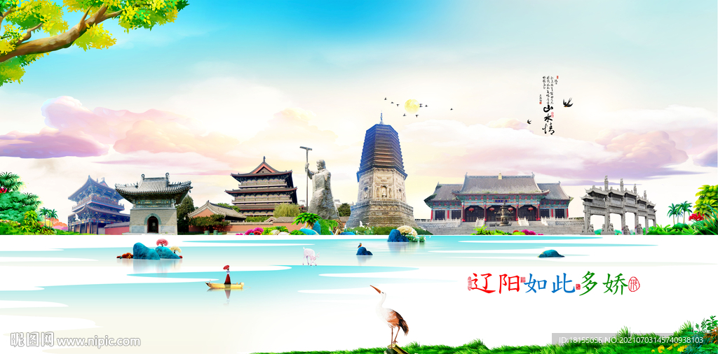 辽阳