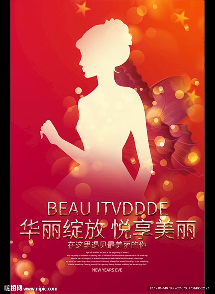 华丽绽放 悦享美丽