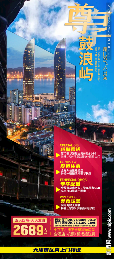 厦门旅游海报