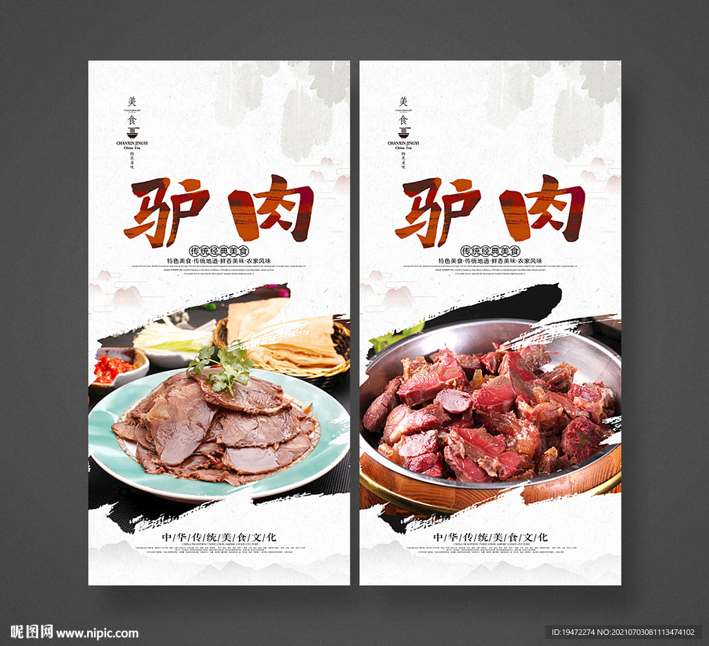 驴肉
