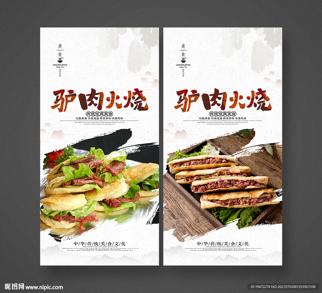 驴肉火烧