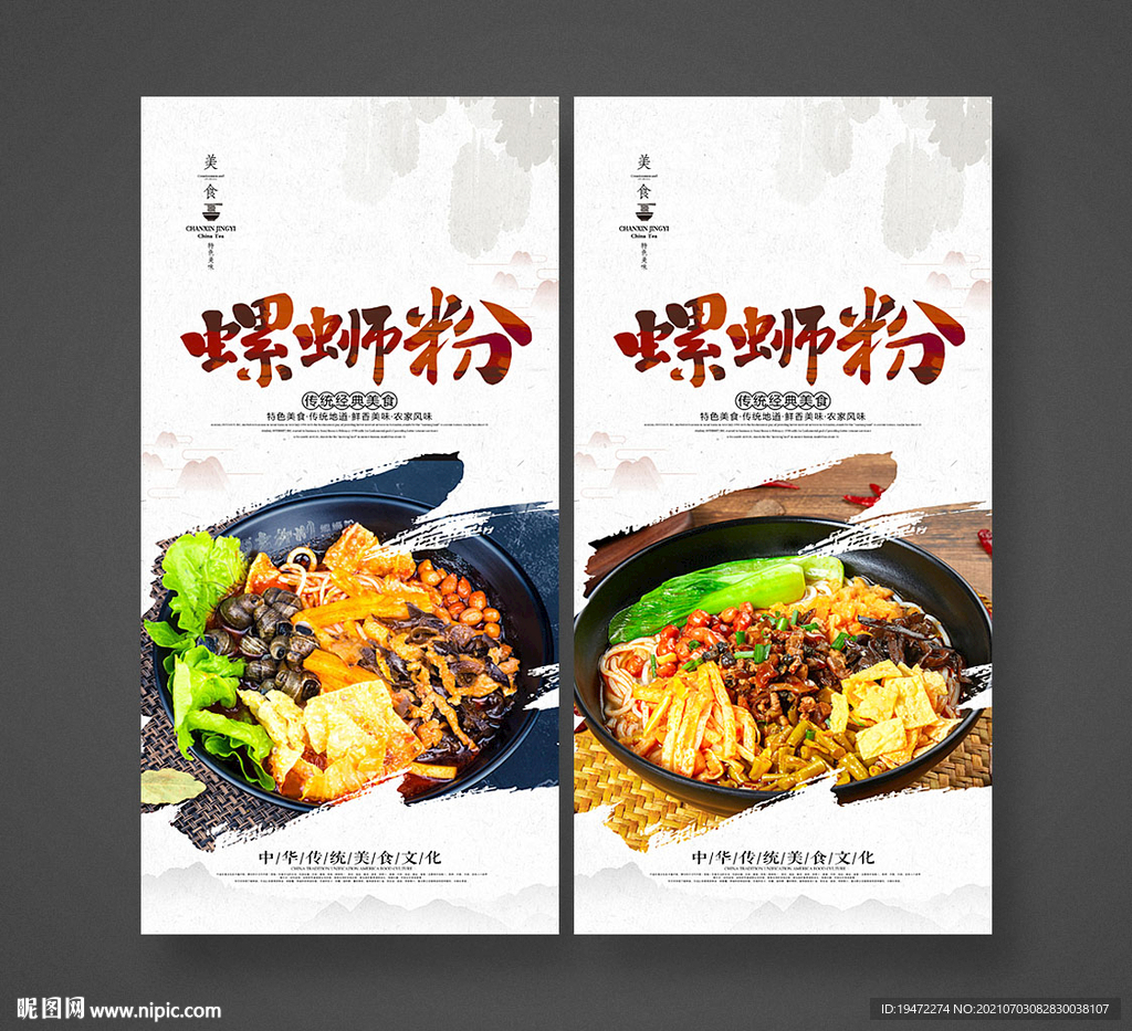 螺蛳粉