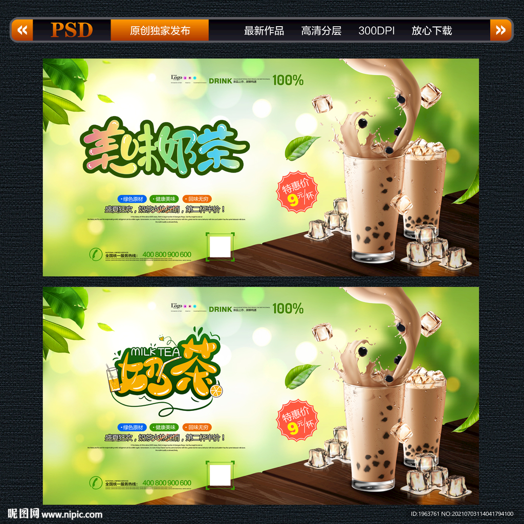 奶茶海报