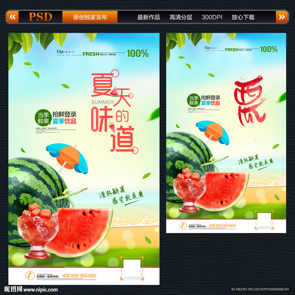 西瓜海报