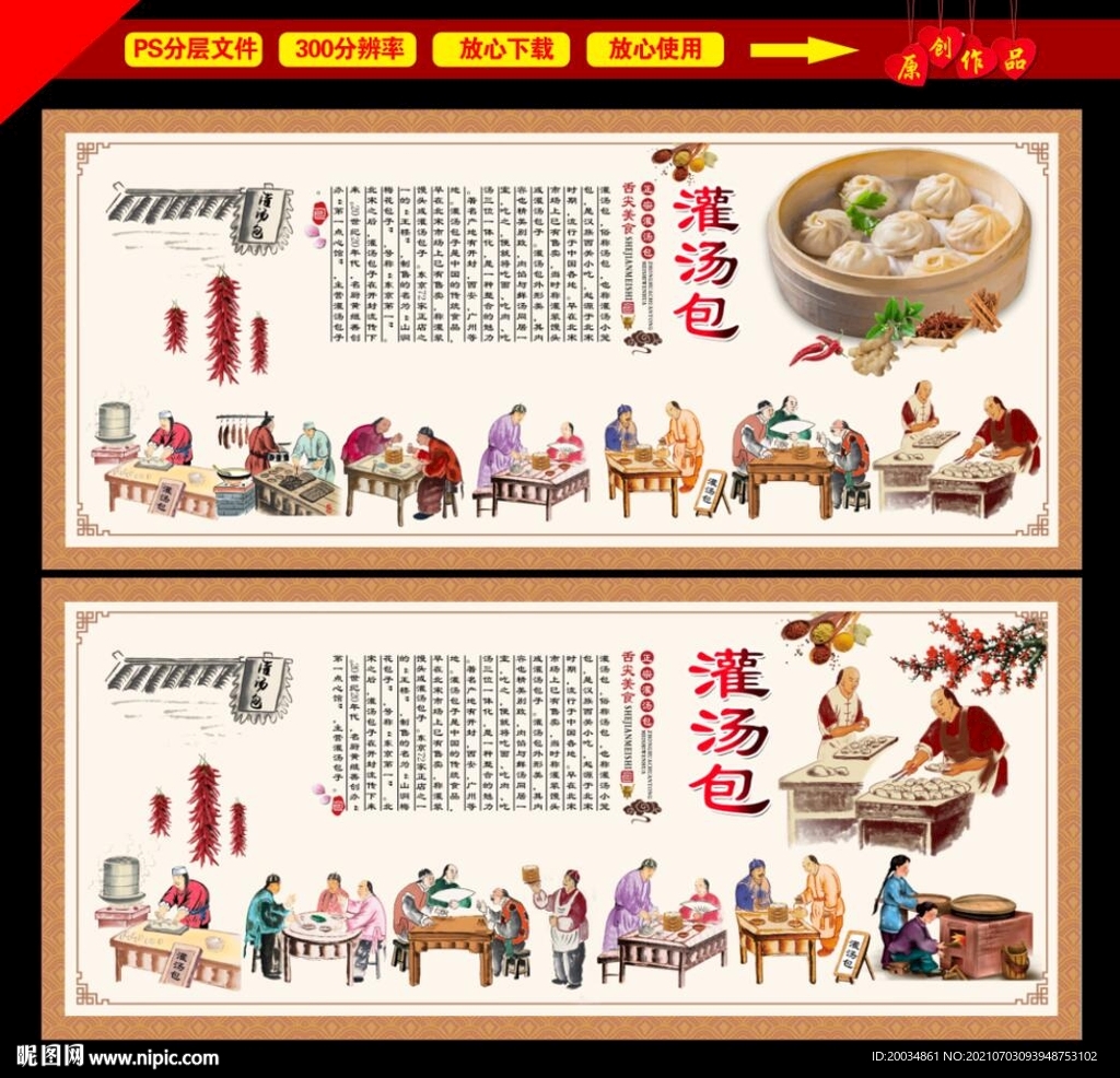 灌汤包