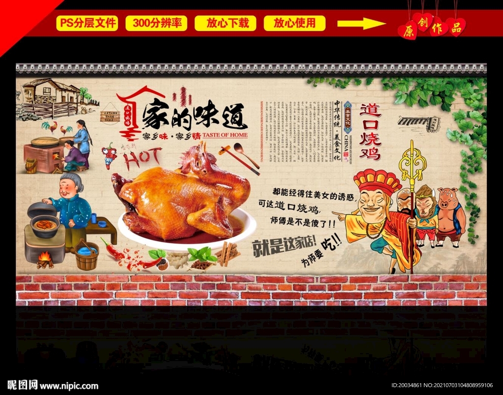道口烧鸡