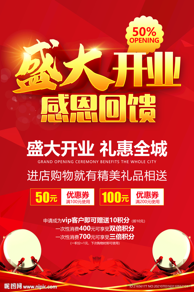 盛大开业