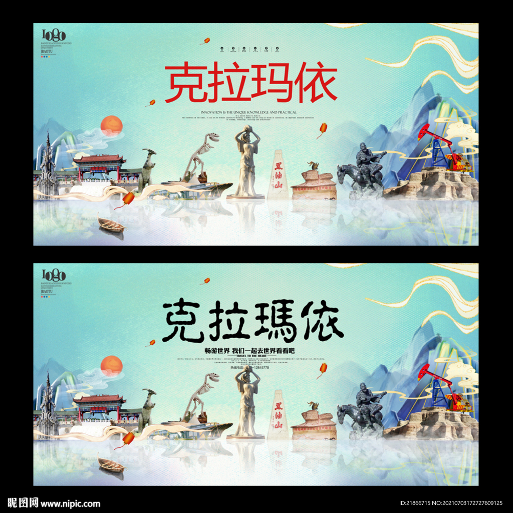 克拉玛依