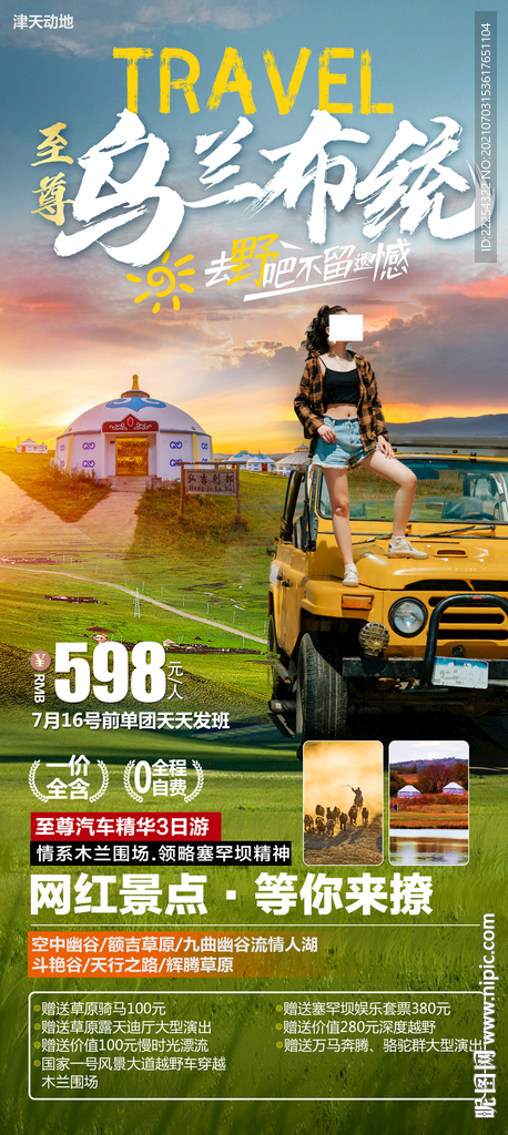 乌兰布统
