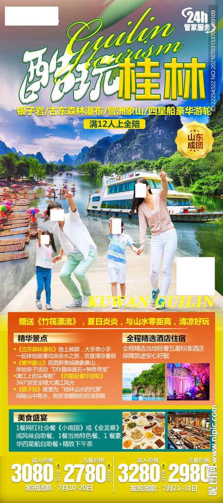 酷玩桂林