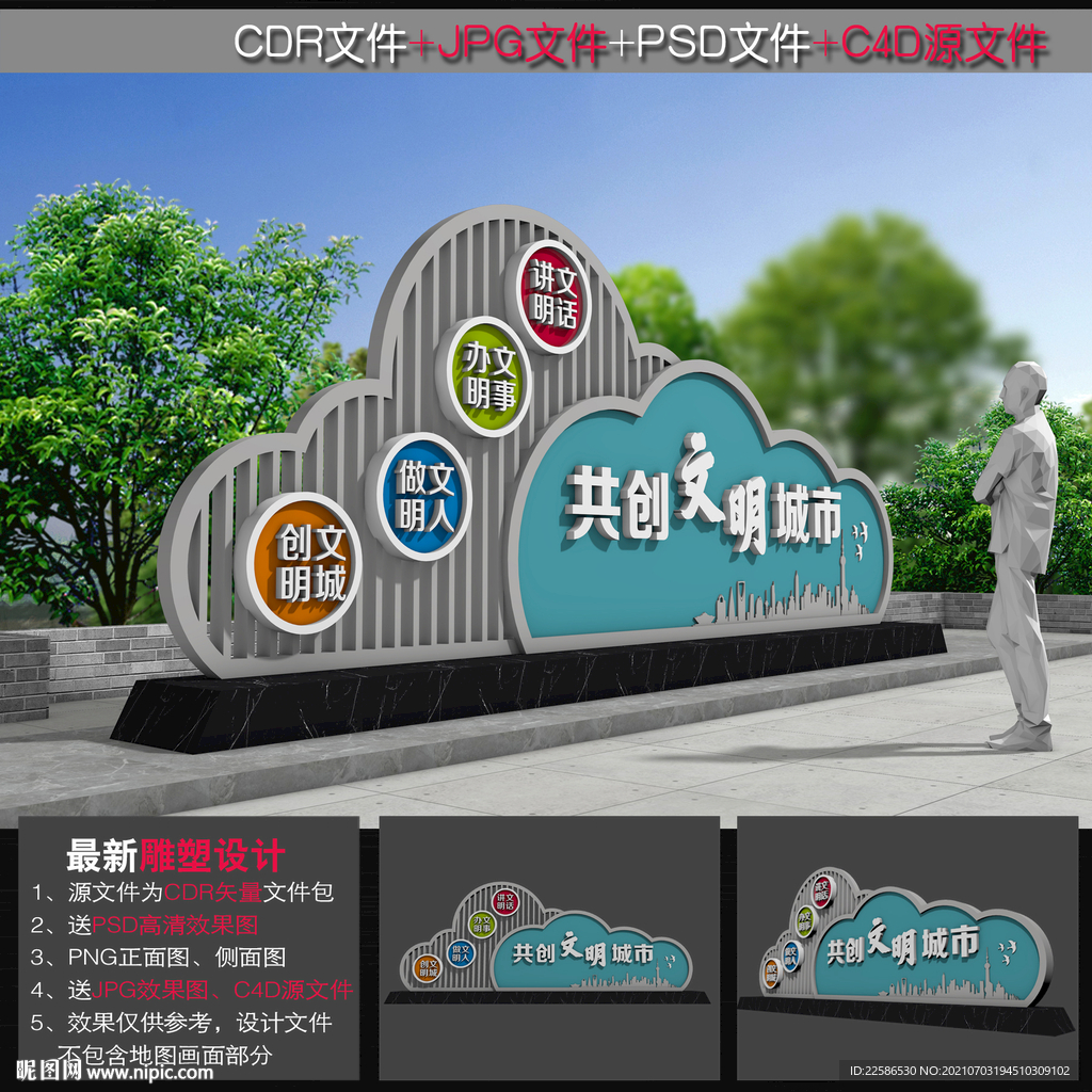 文明城市雕塑
