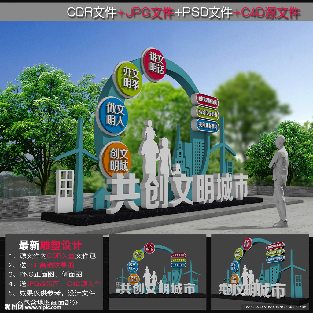 创文雕塑