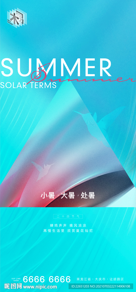 小暑大暑处暑