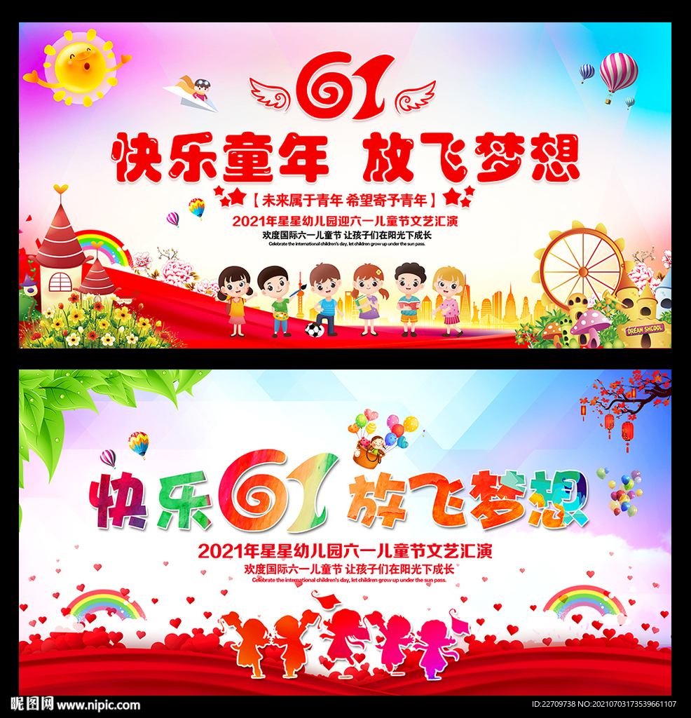 六一儿童节