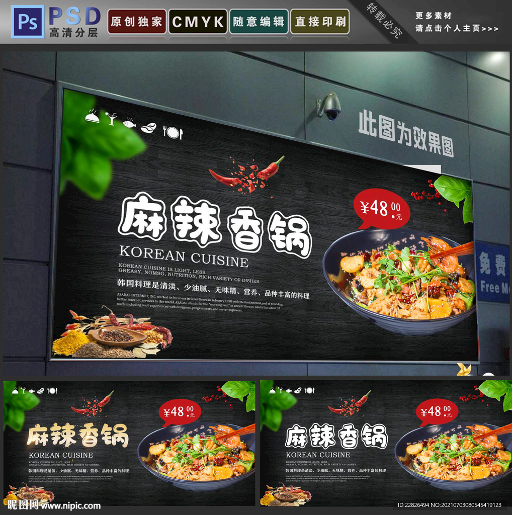 麻辣香锅
