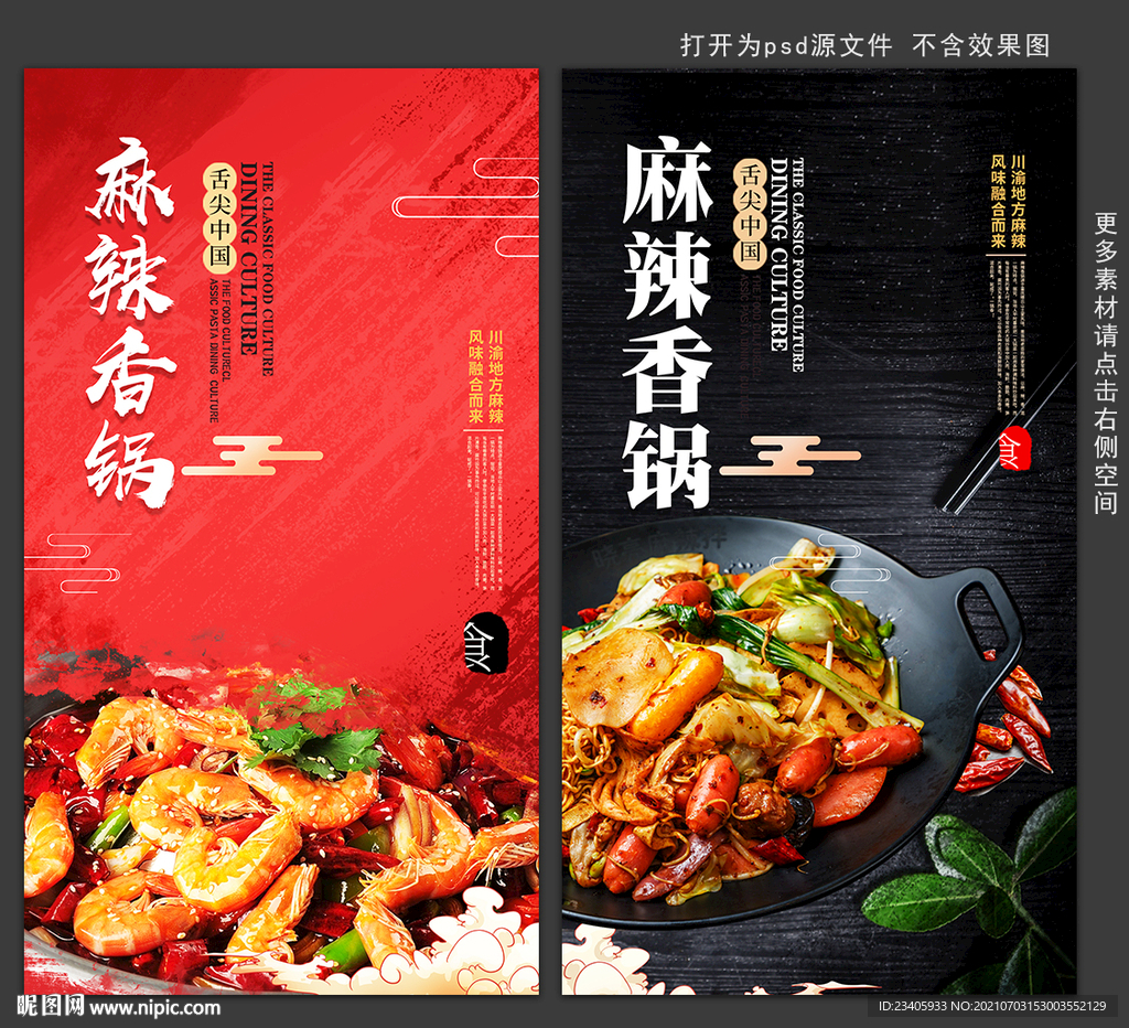 麻辣香锅