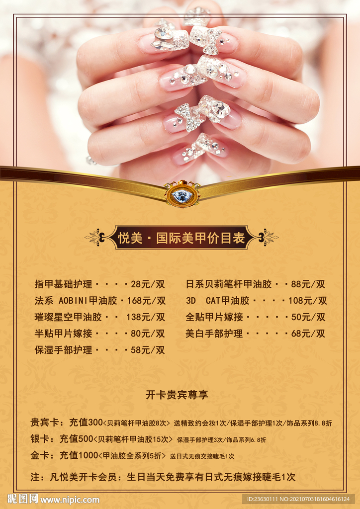 新娘美甲价格表