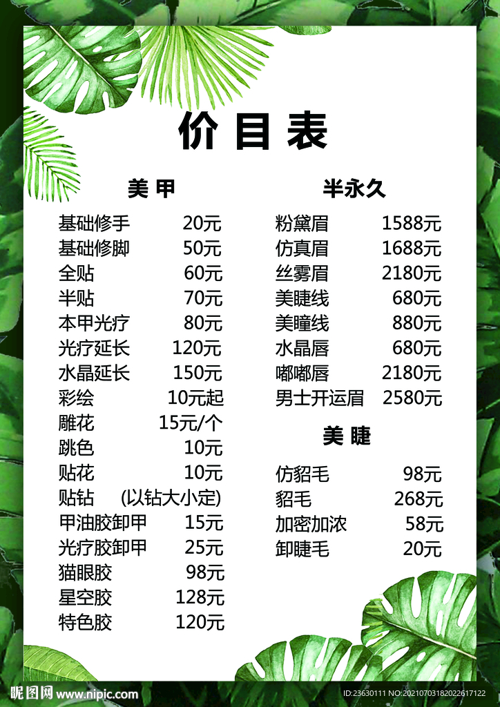美甲价格表