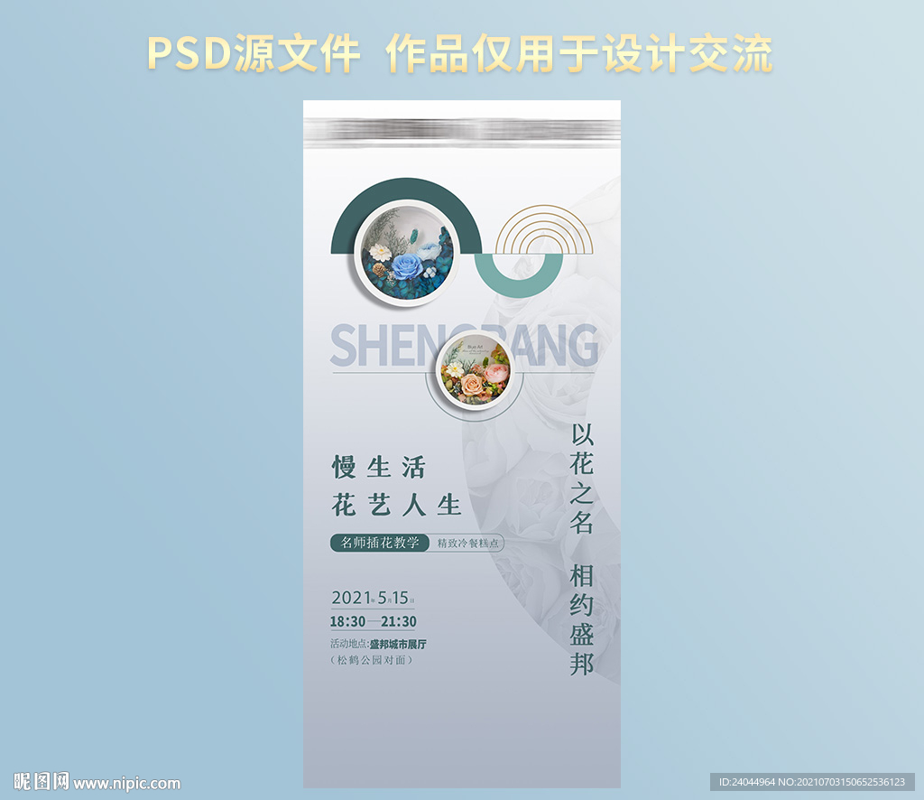 花艺微信图