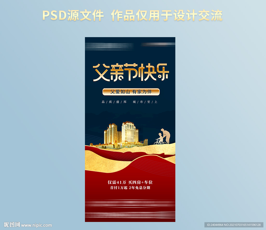 父亲节海报