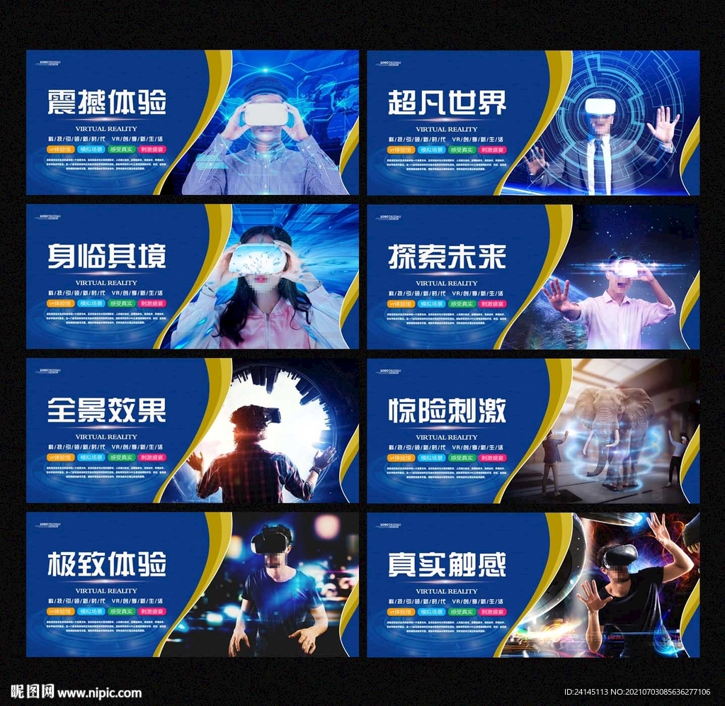 VR体验 VR海报