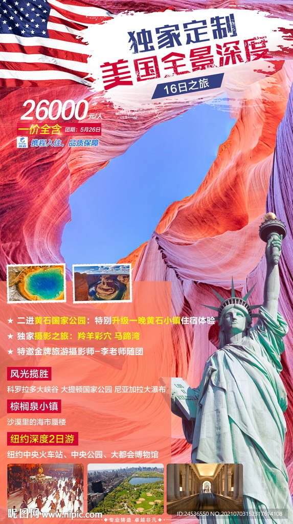 微信旅游长图广告