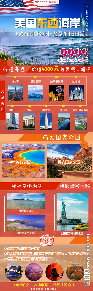 微信旅游长图广告