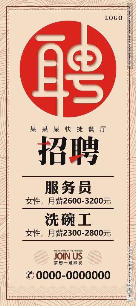 招聘