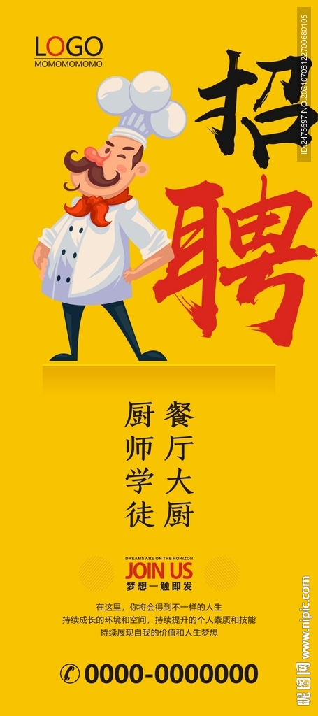 招聘