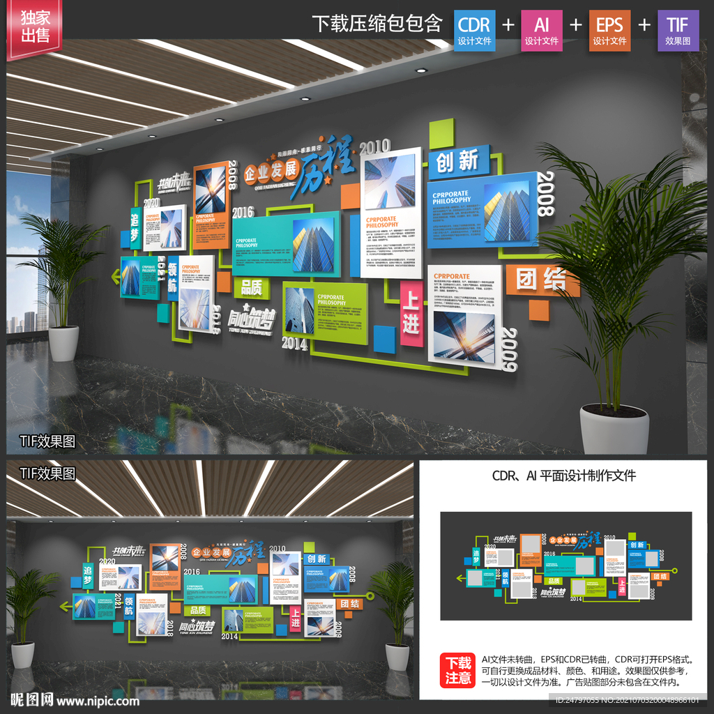 企业发展历程文化墙
