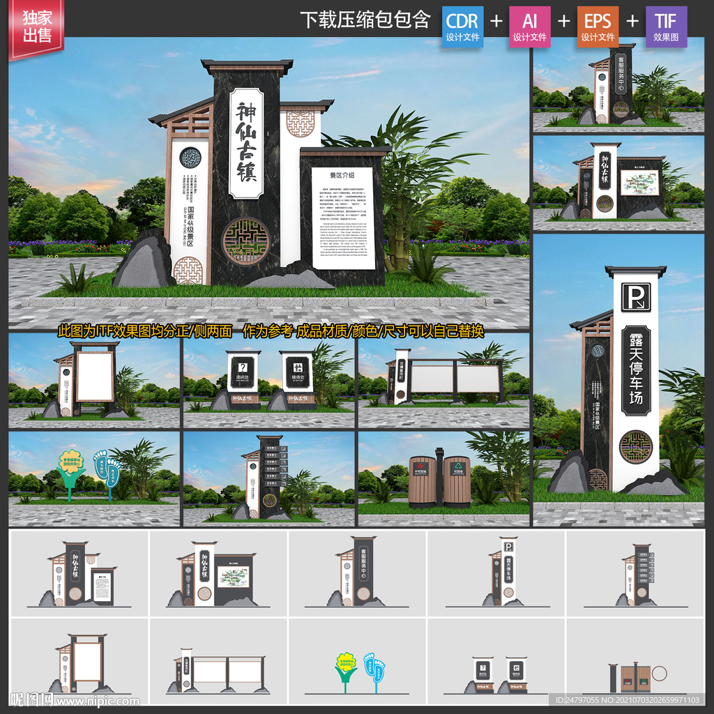 景区导视系统
