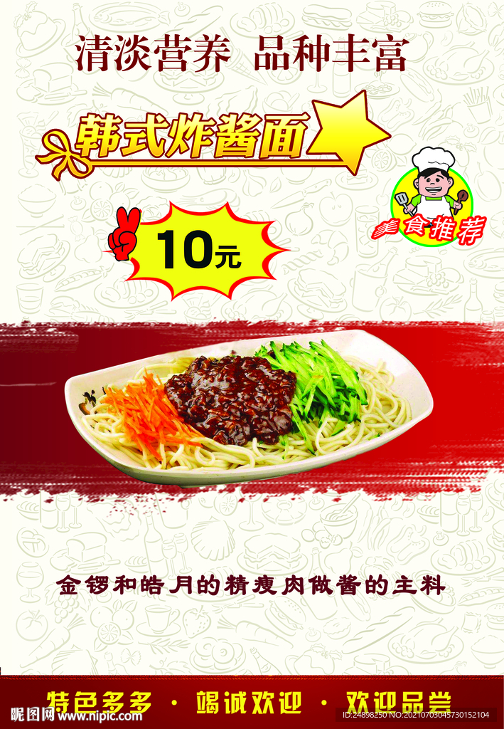 韩式炸酱面