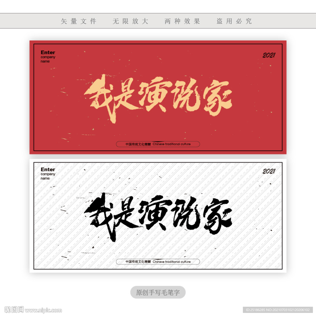 我是演说家
