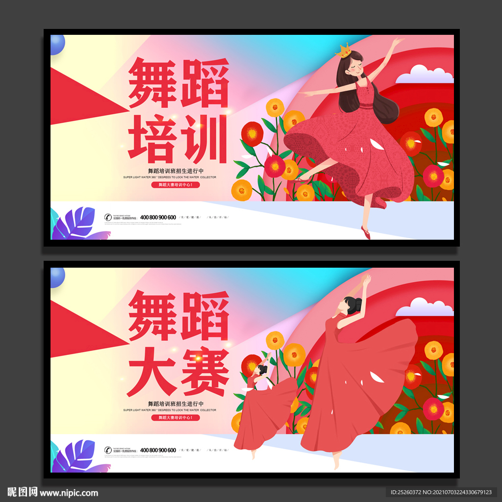 舞蹈