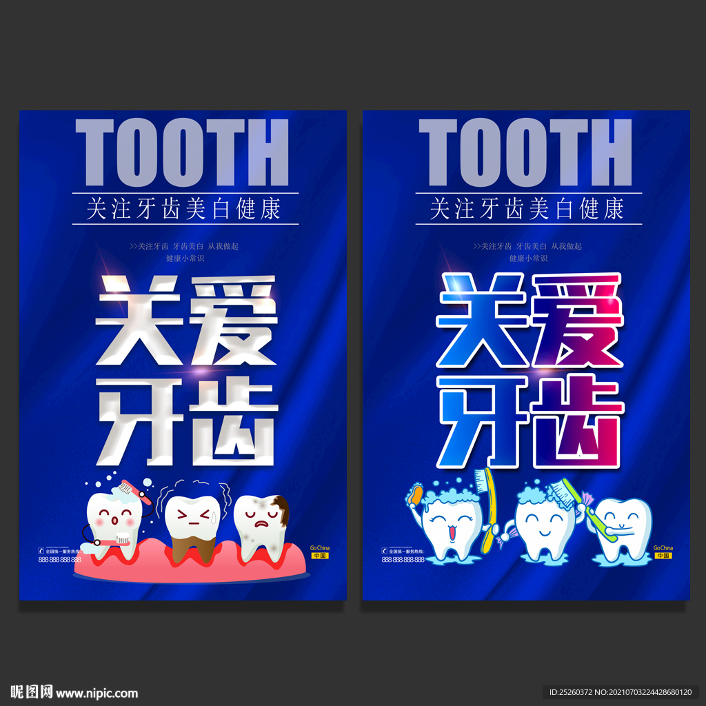 牙齿