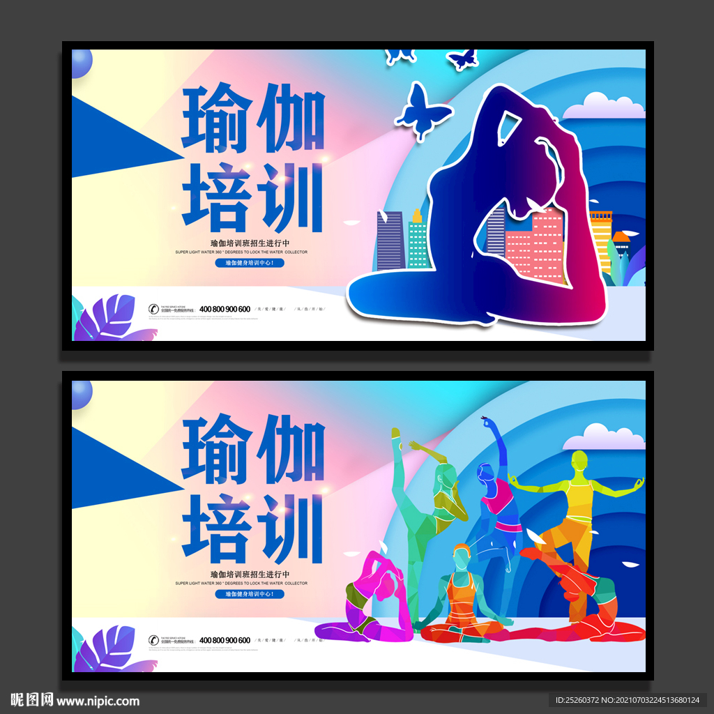 瑜伽