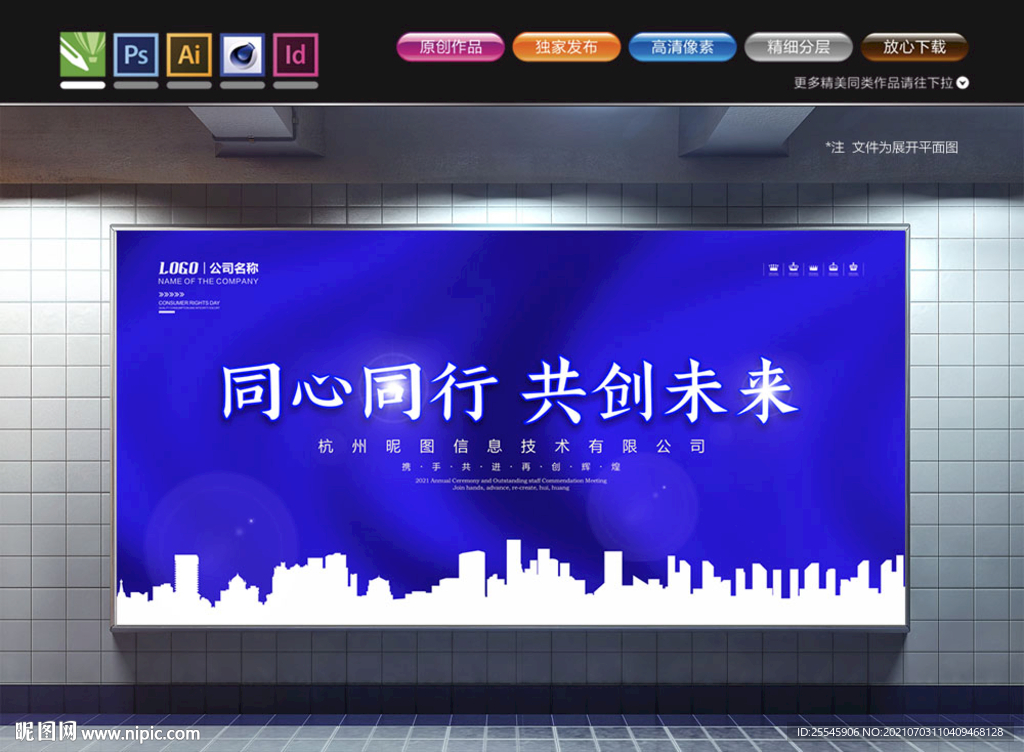 年会舞台背景