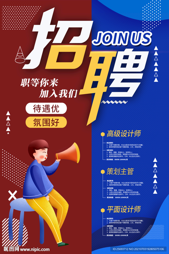 招聘