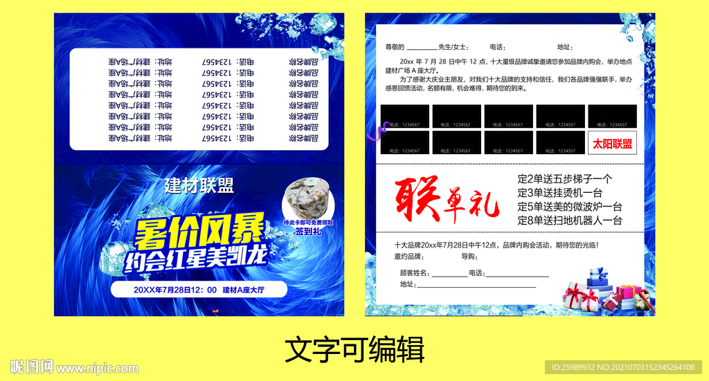 家具品牌联盟促销活动邀请卡