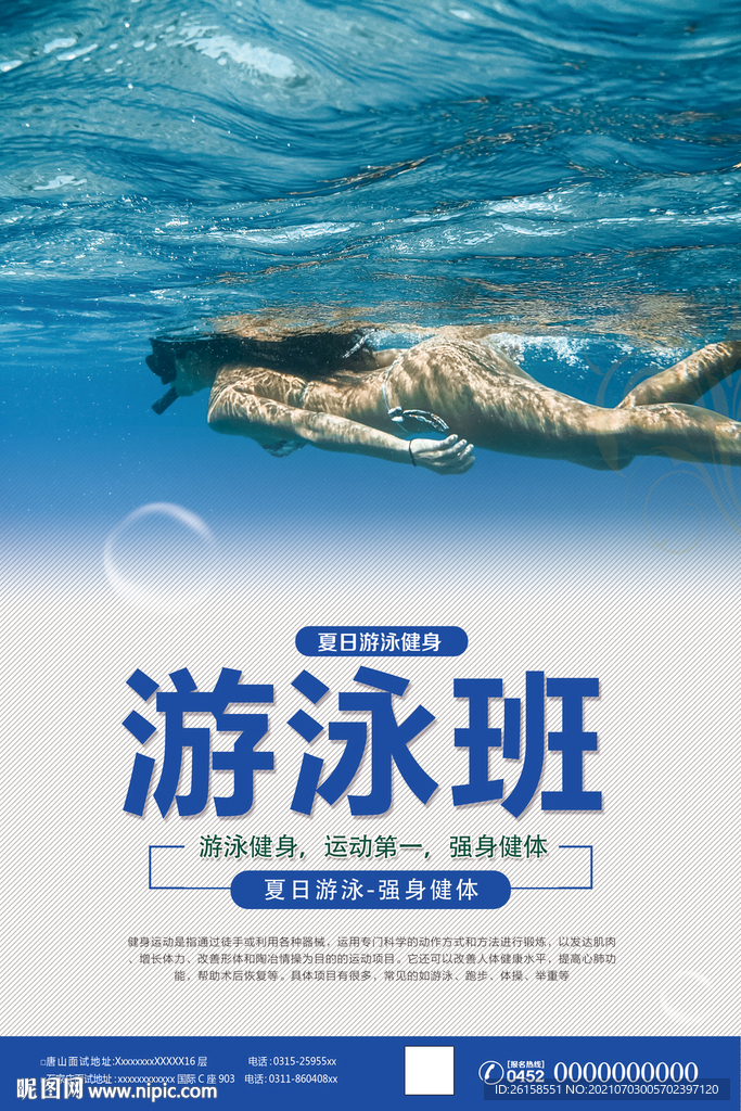 游泳